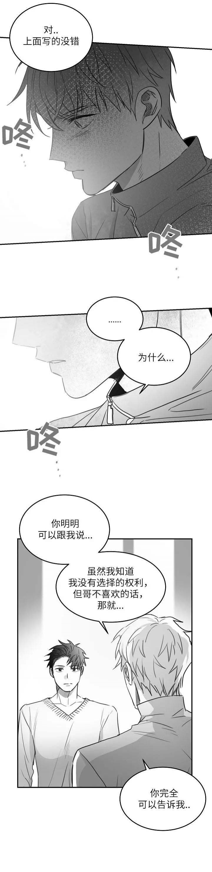 不浪漫的罪名歌词谐音漫画,第90话2图