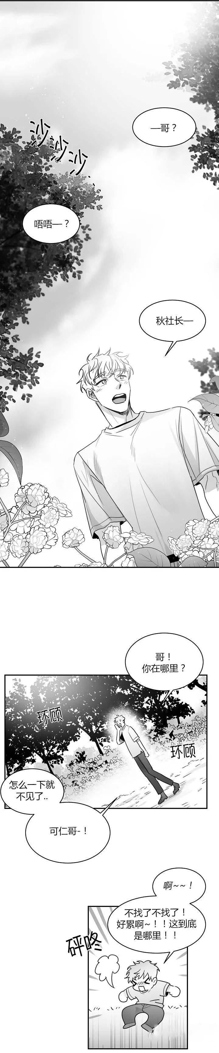 不浪漫罪名歌词漫画,第56话1图