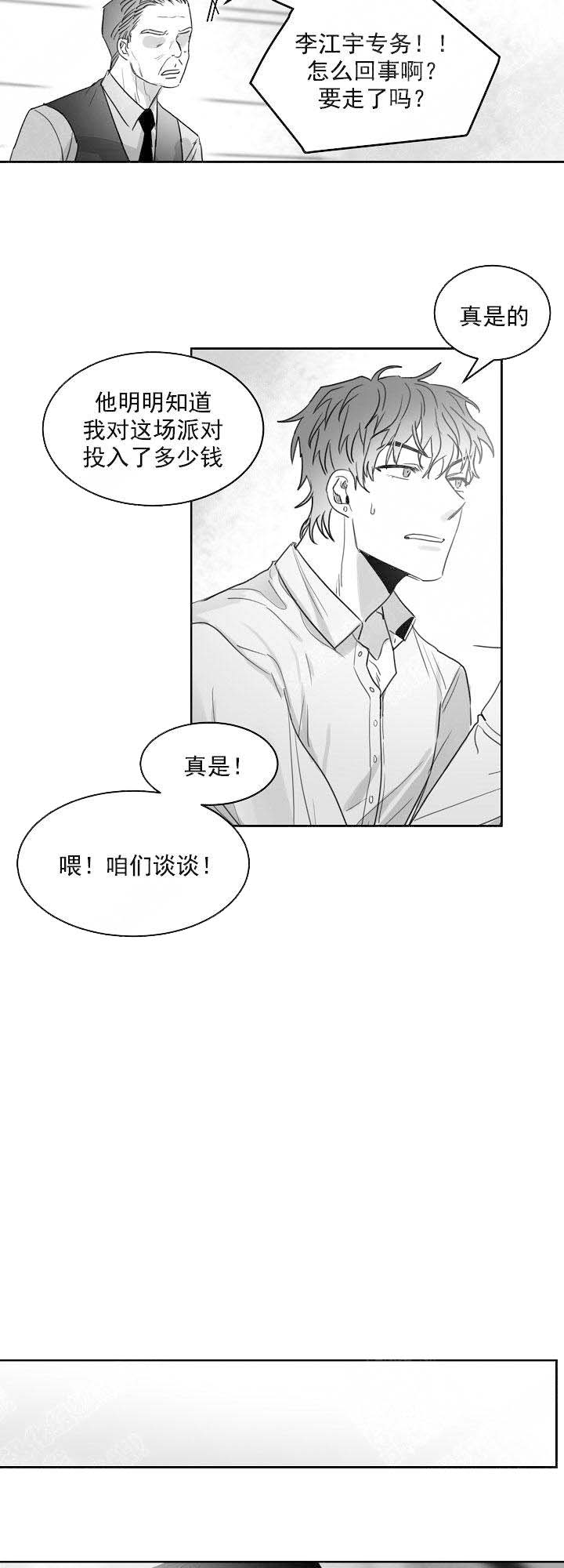 不浪漫的罪漫画,第23话1图