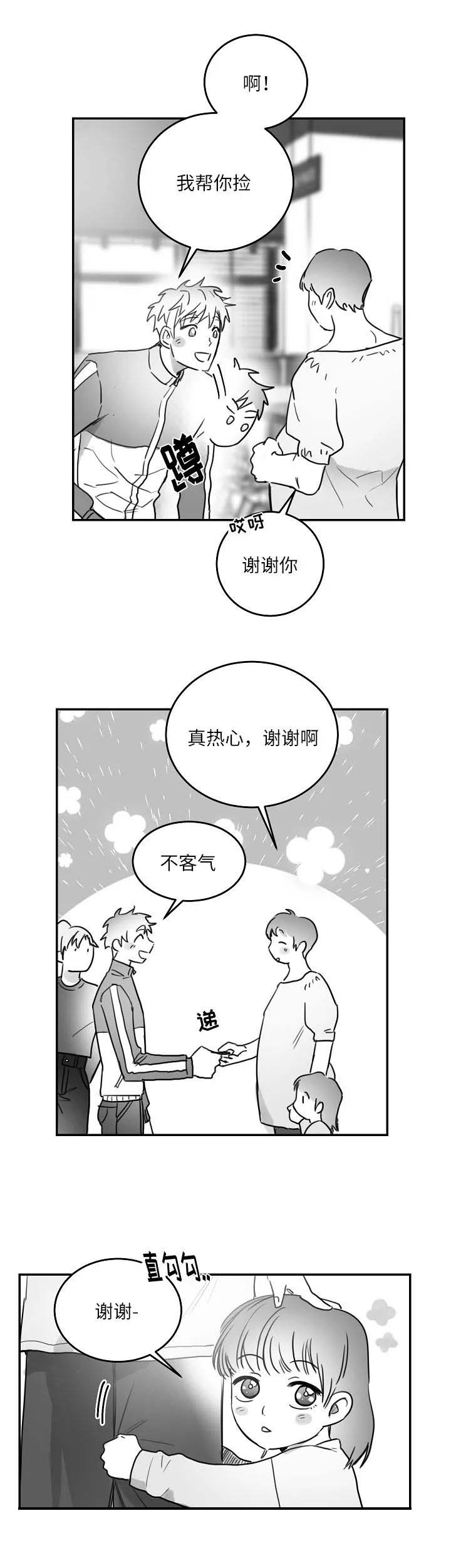 不浪漫的罪漫画,第87话1图