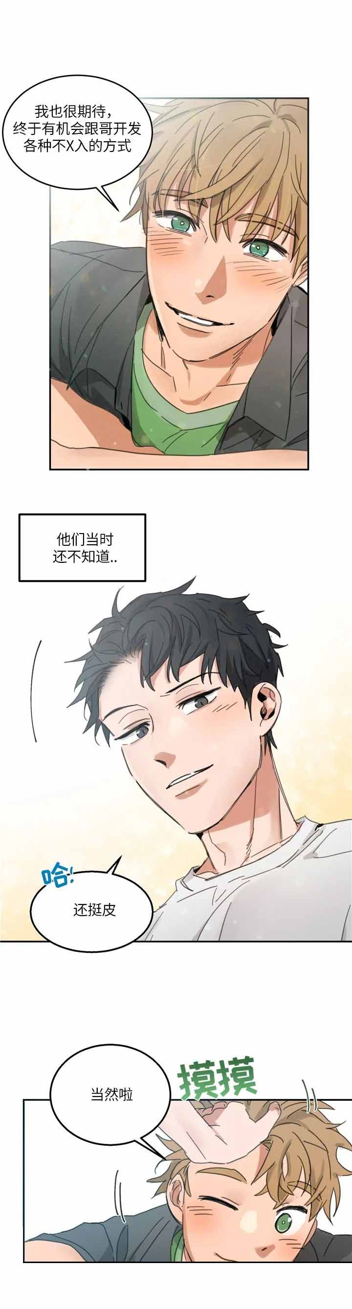 不浪漫罪名 王杰漫画,第100话2图