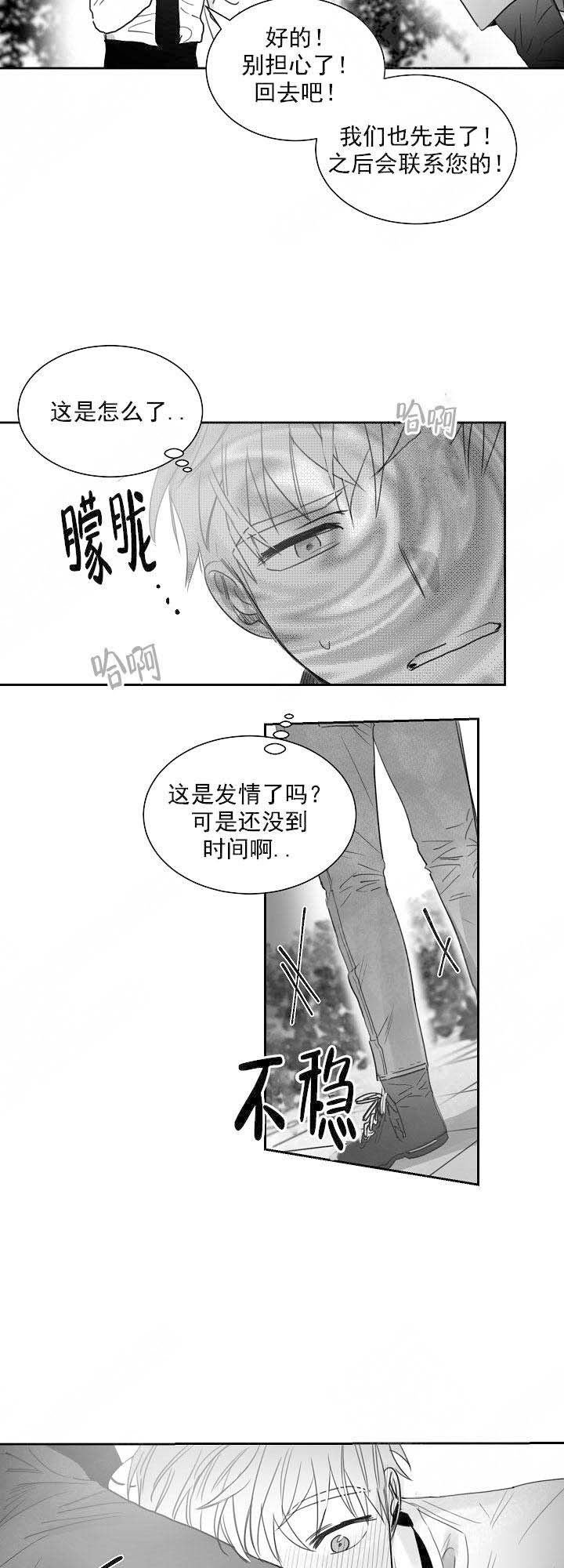 不浪漫的罪名歌词漫画,第34话1图