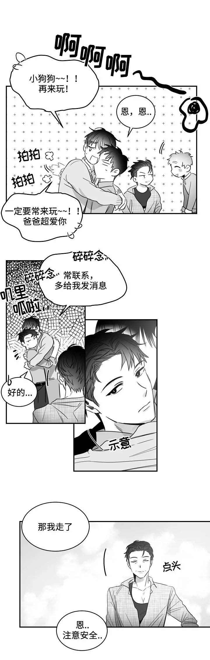 不浪漫罪名发行时间漫画,第73话2图