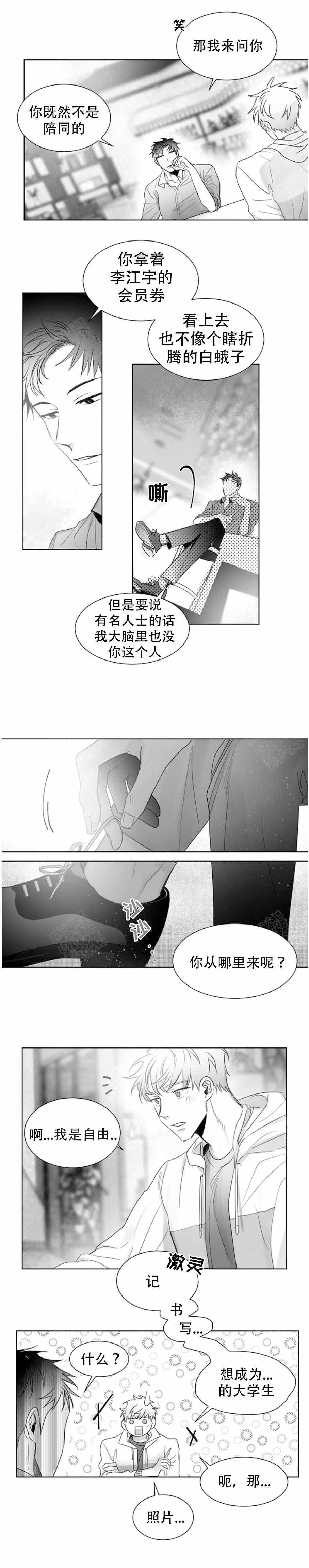 不浪漫罪名歌词谐音漫画,第4话2图