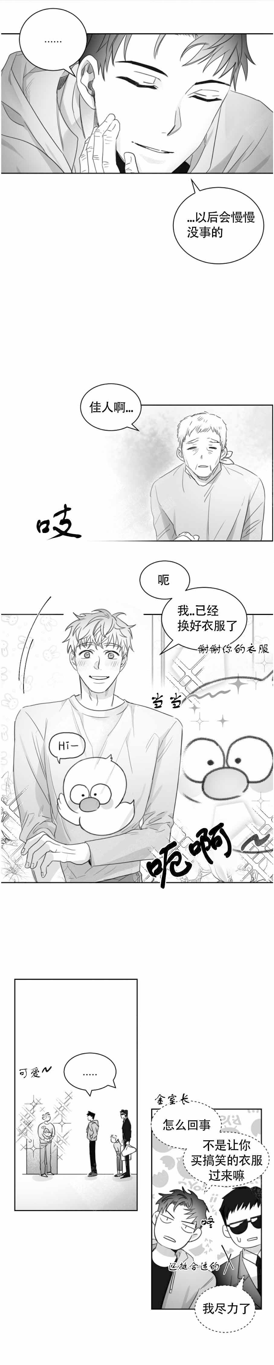 不浪漫罪名 王杰歌词漫画,第19话2图