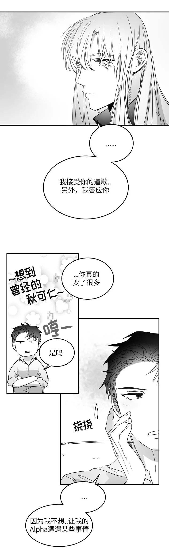 不浪漫评价漫画,第74话1图