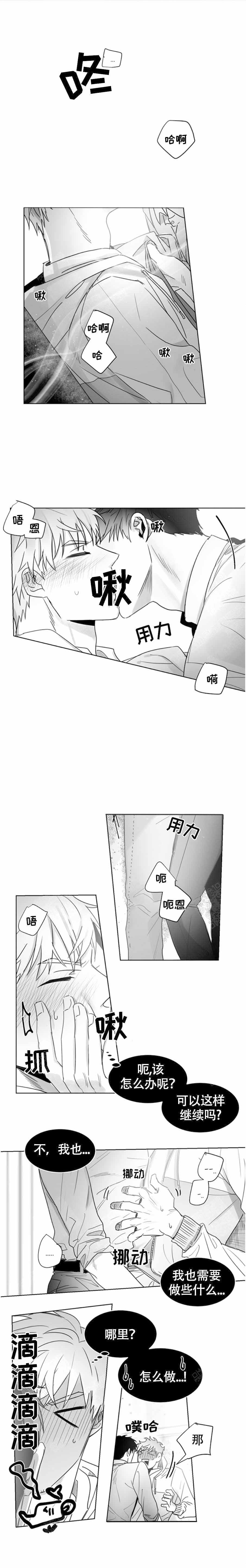 不浪漫罪名 王杰漫画,第5话1图