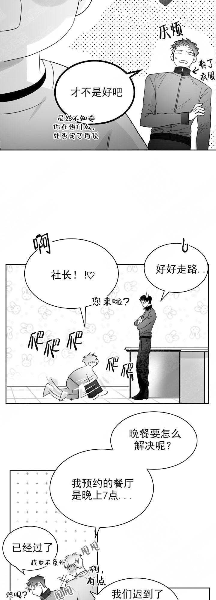 不浪漫的罪名王杰原唱漫画,第31话1图