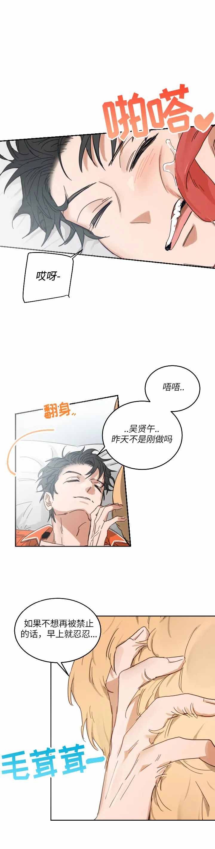 不浪漫漫画漫画,第104话2图