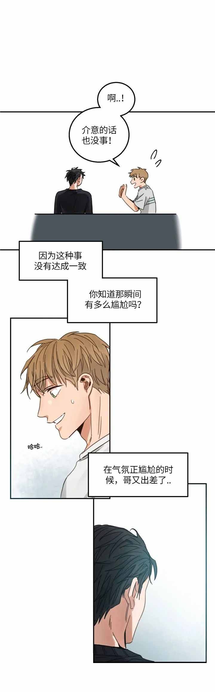 不浪漫的罪名原唱漫画,第101话1图