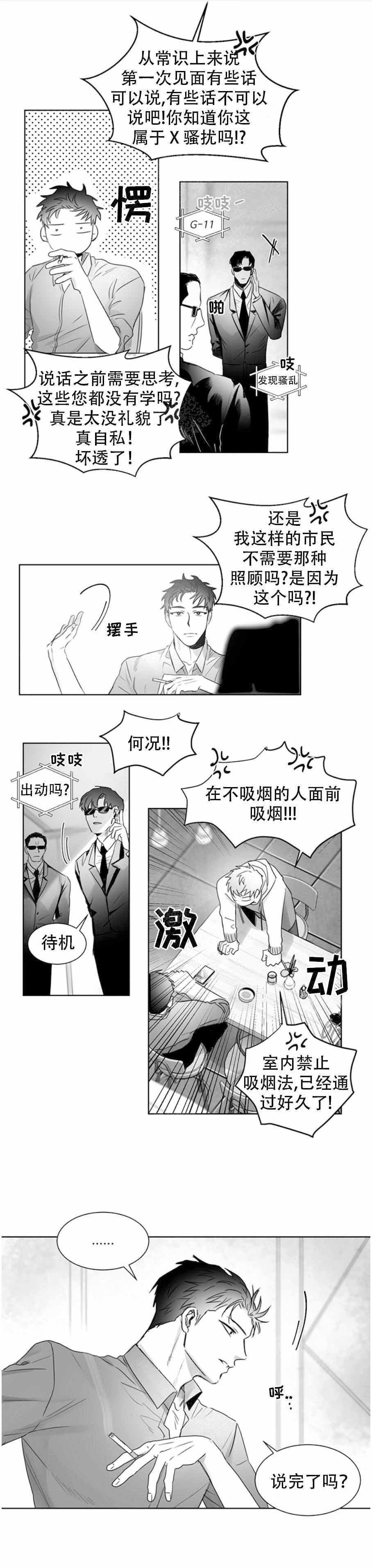 不浪漫先生漫画,第3话2图