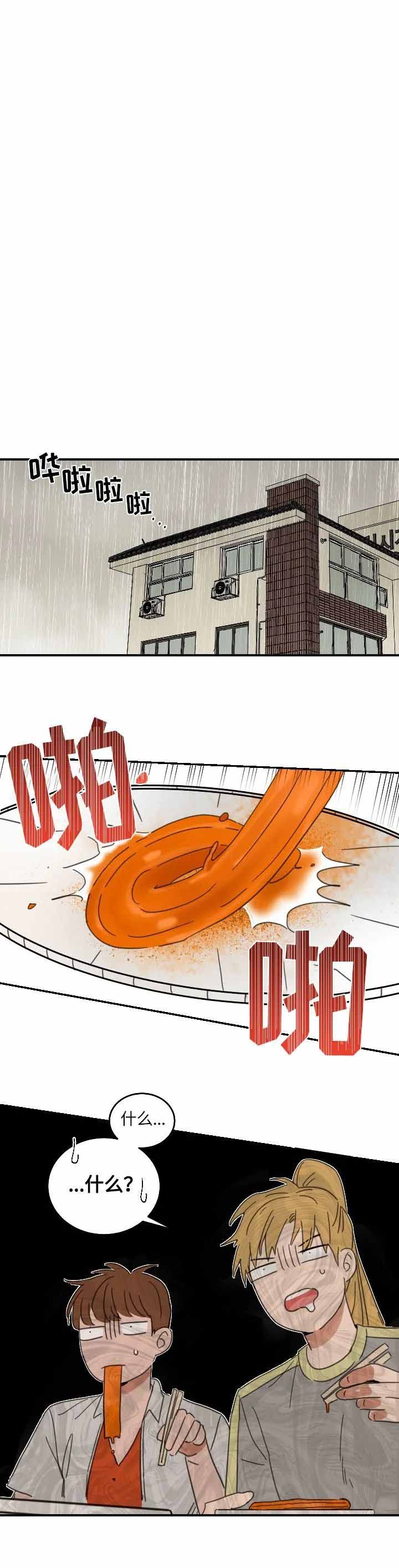 不浪漫罪名有国语版吗漫画,第101话2图