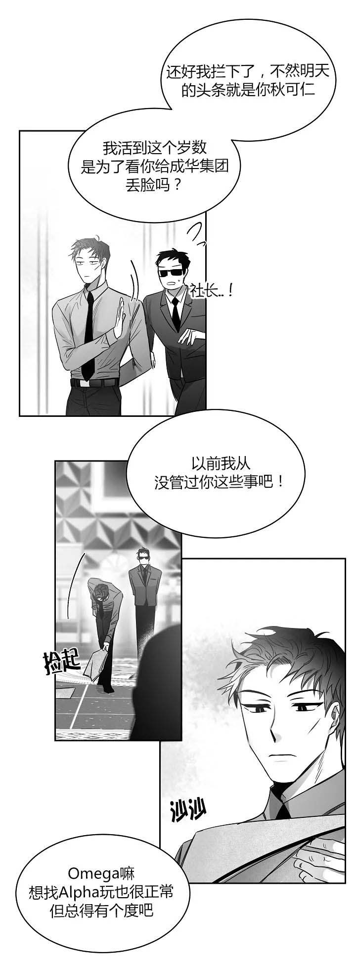 不浪漫的罪漫画,第44话1图