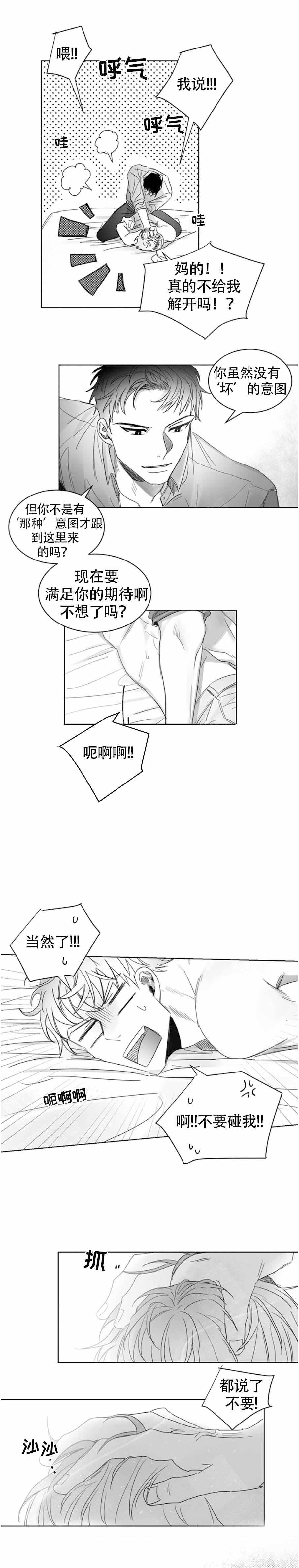 不浪漫罪名 王杰漫画,第6话2图