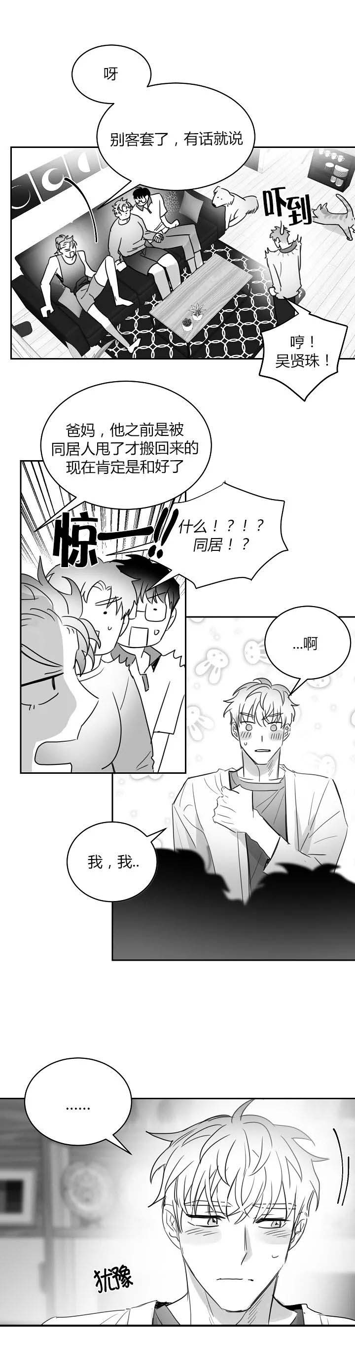 不浪漫罪名王杰歌词漫画,第53话2图