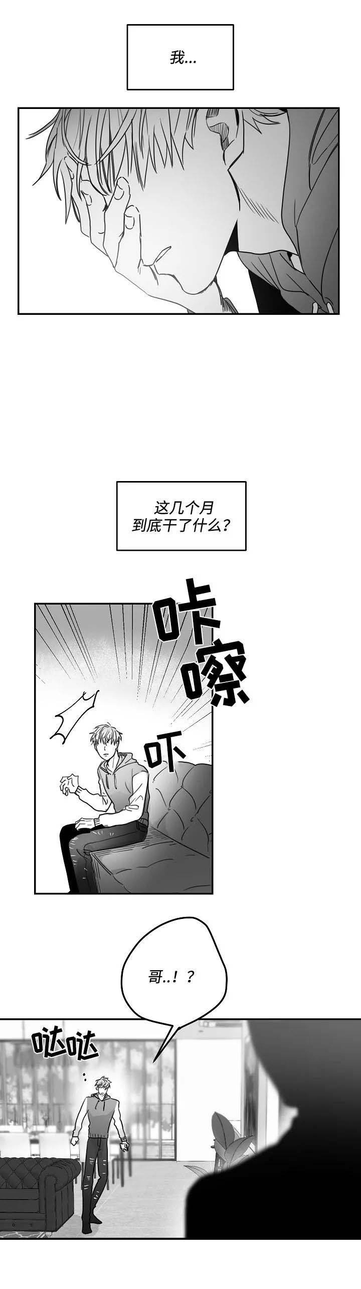 不浪漫罪名歌词粤语谐音歌词漫画,第77话1图