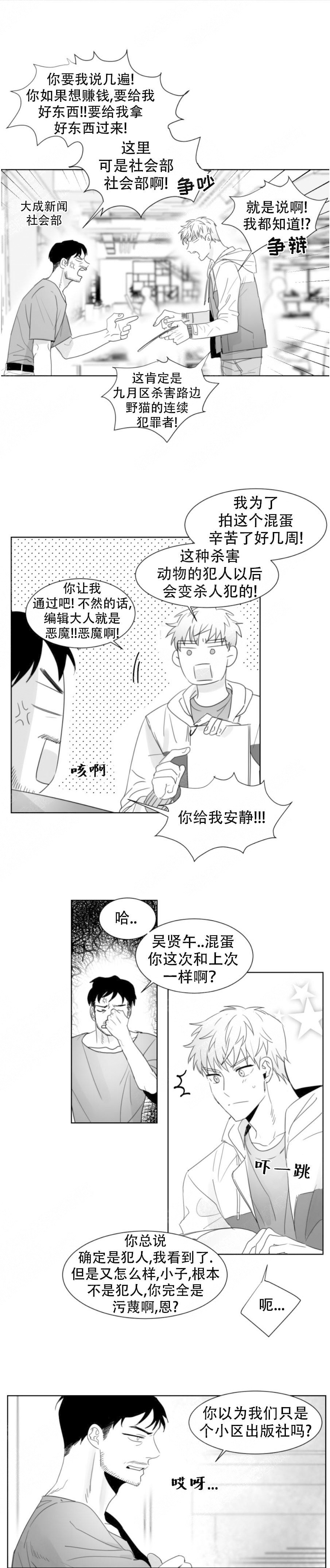 不浪漫者的情书漫画漫画,第1话2图