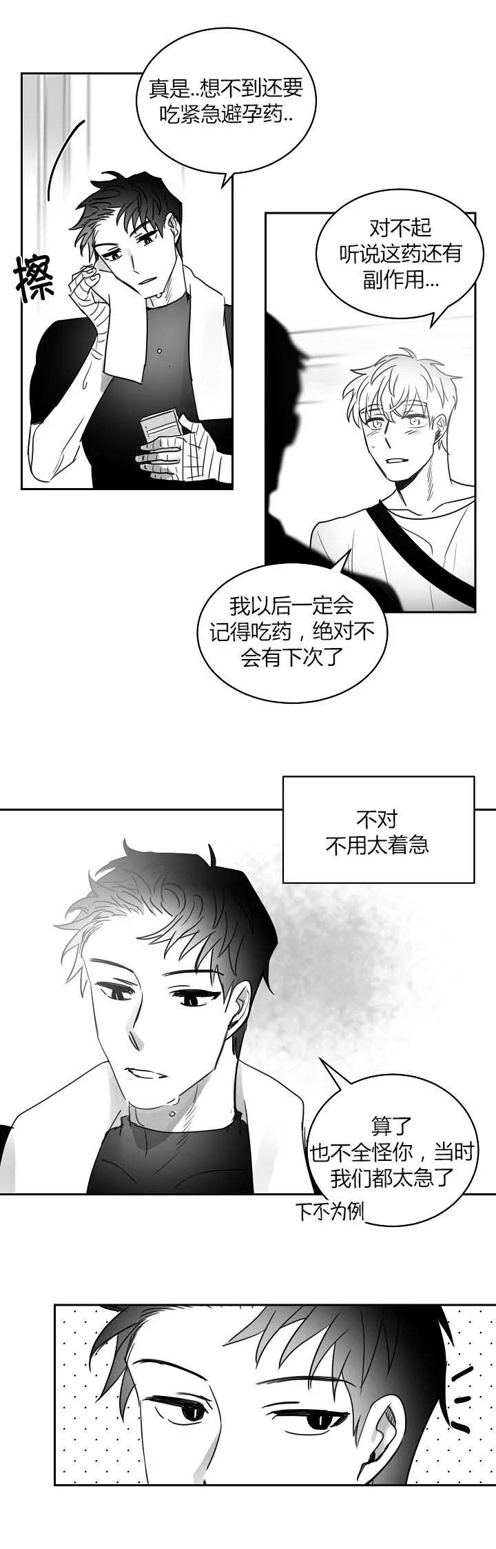 不浪漫罪名 王杰漫画,第53话2图