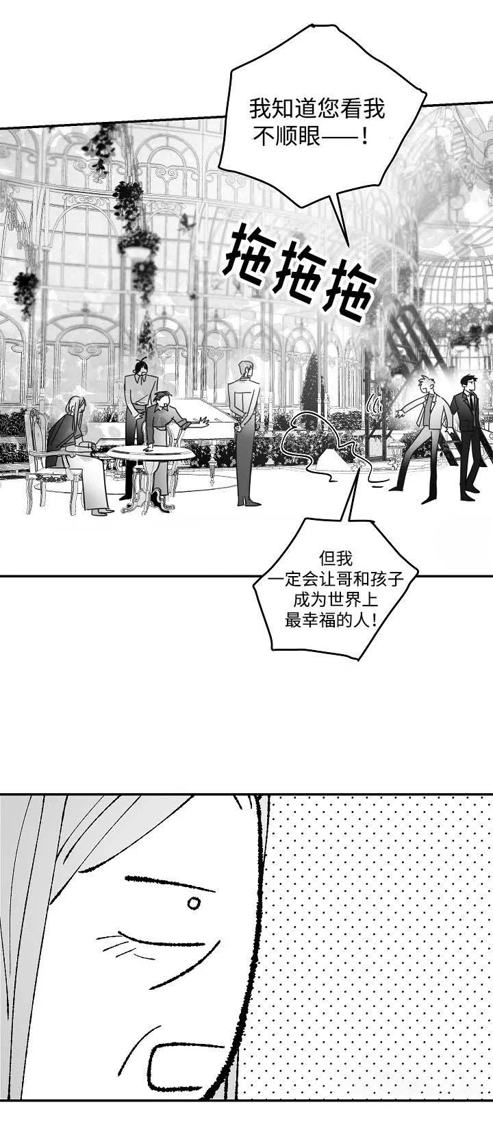 不浪漫的罪名原唱漫画,第95话1图