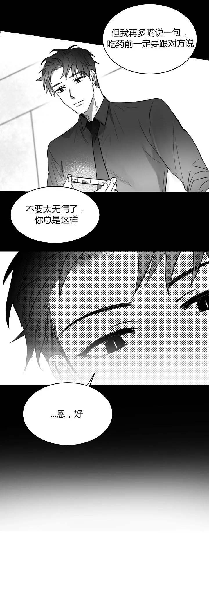 不浪漫的罪漫画,第60话1图