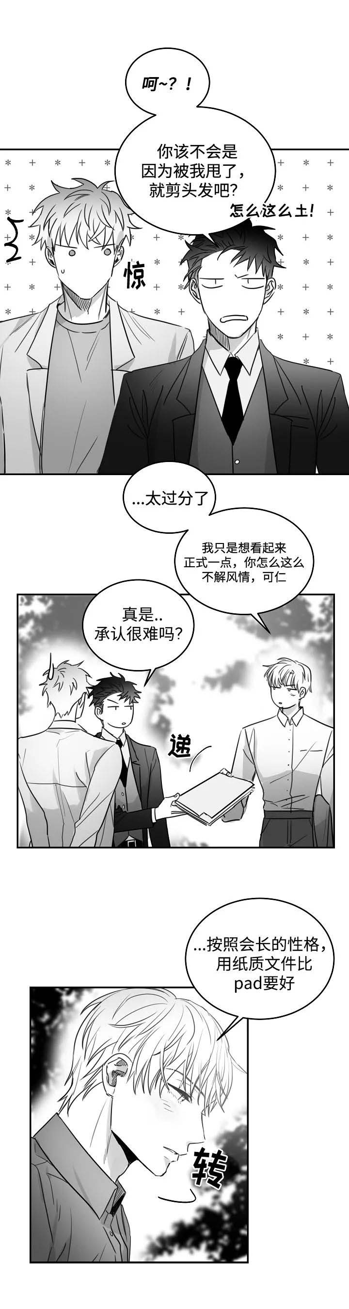 不浪漫漫画,第94话1图