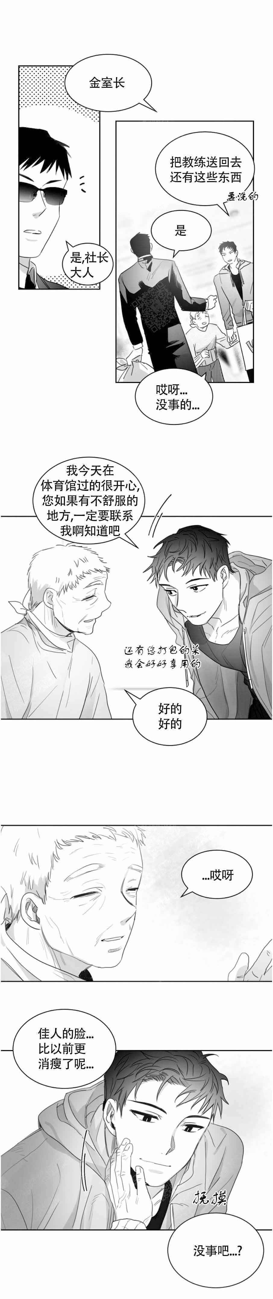 不浪漫的罪名歌词漫画,第19话1图