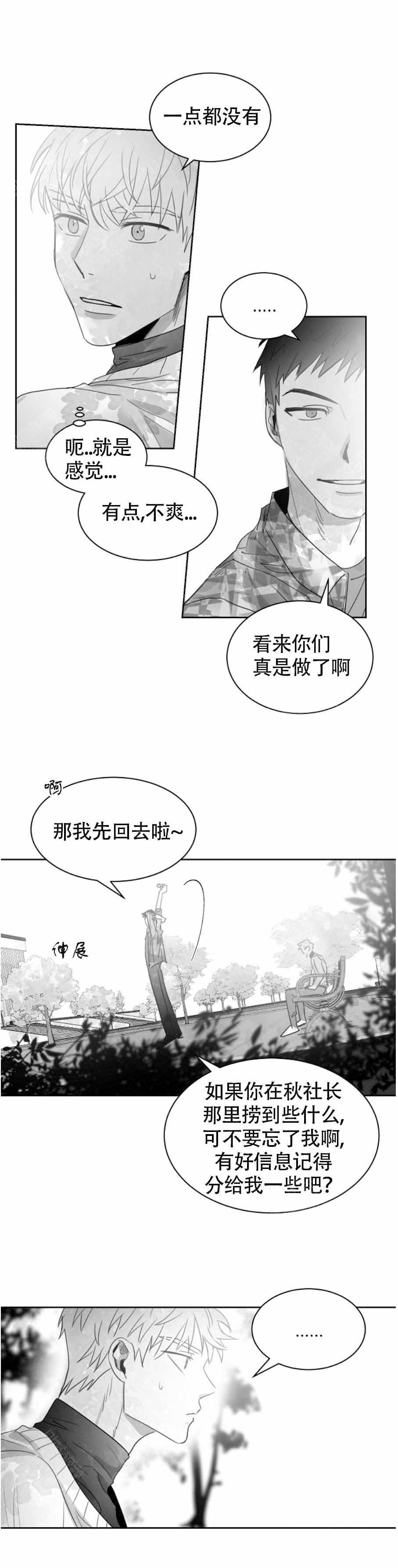 不浪漫罪名 王杰漫画,第21话1图