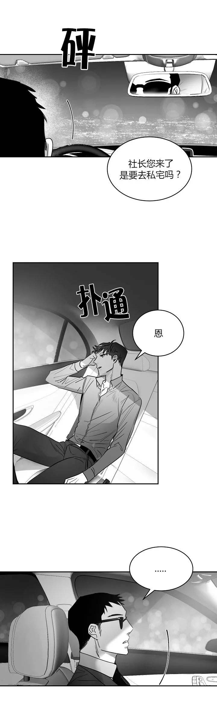 不浪漫罪名 王杰漫画,第46话2图