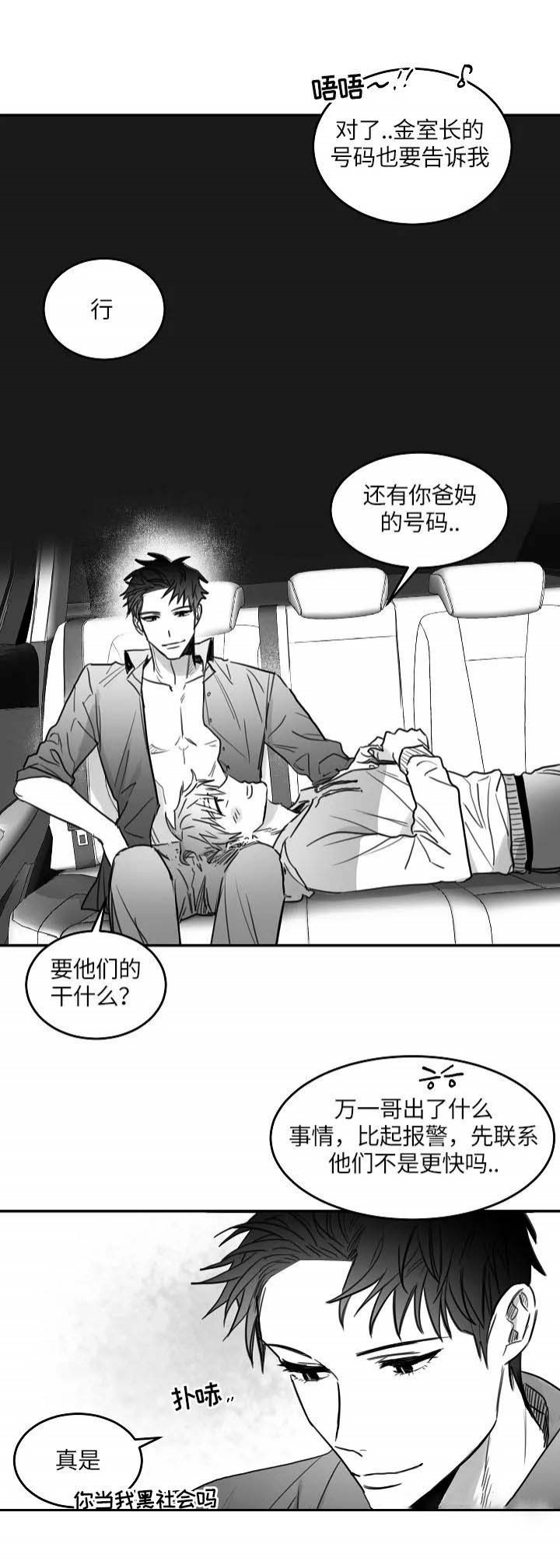 不浪漫者的情书电子版漫画,第85话1图