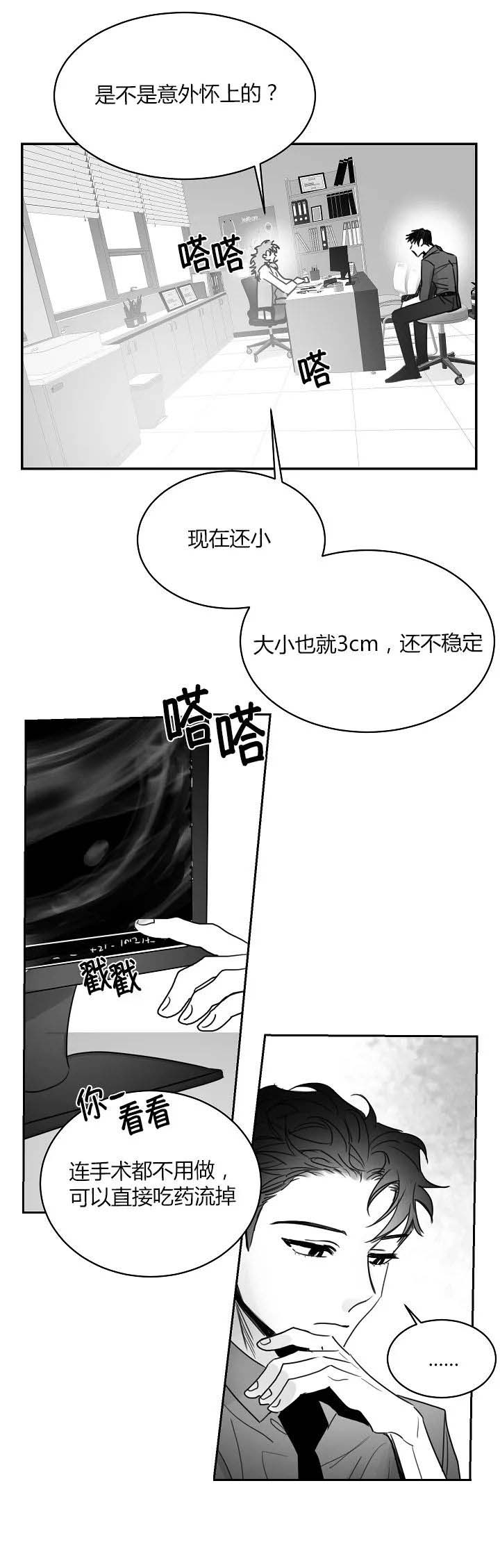 不浪漫预告片漫画,第57话1图