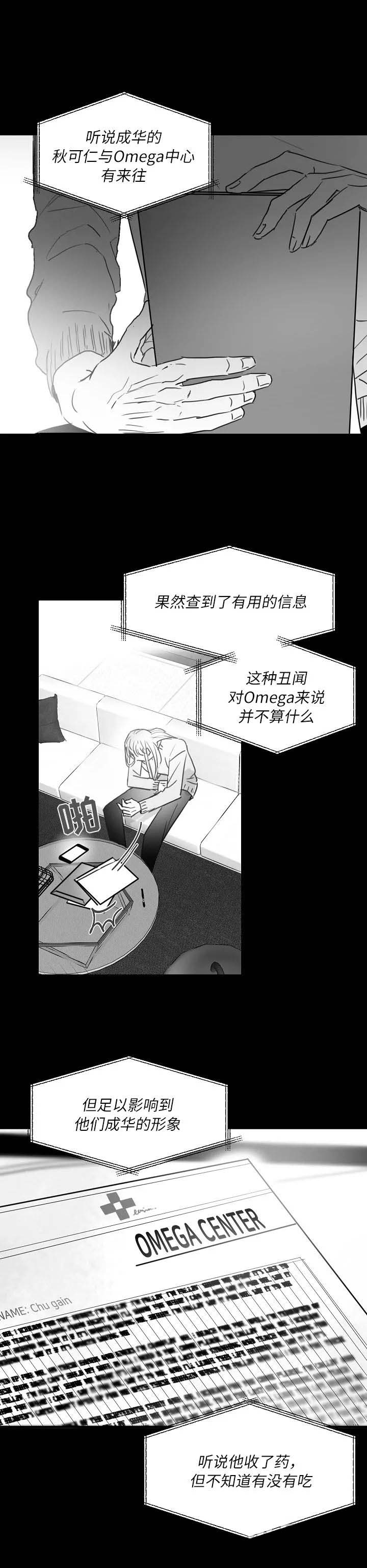 不浪漫罪名伴奏漫画,第86话2图