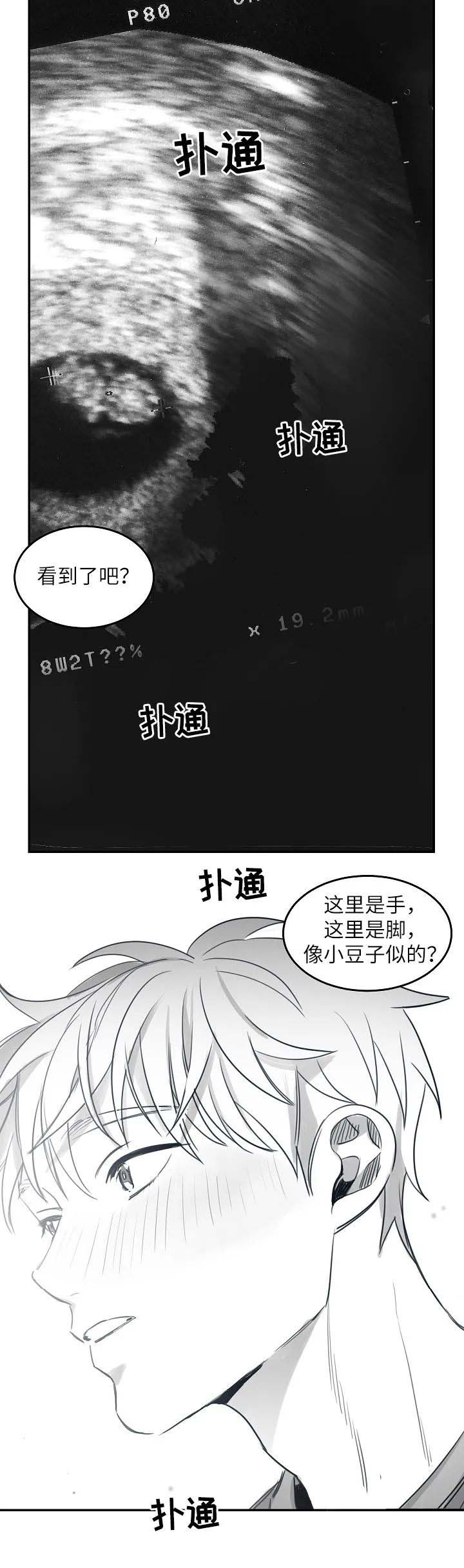 不浪漫的罪名王杰原唱漫画,第96话1图