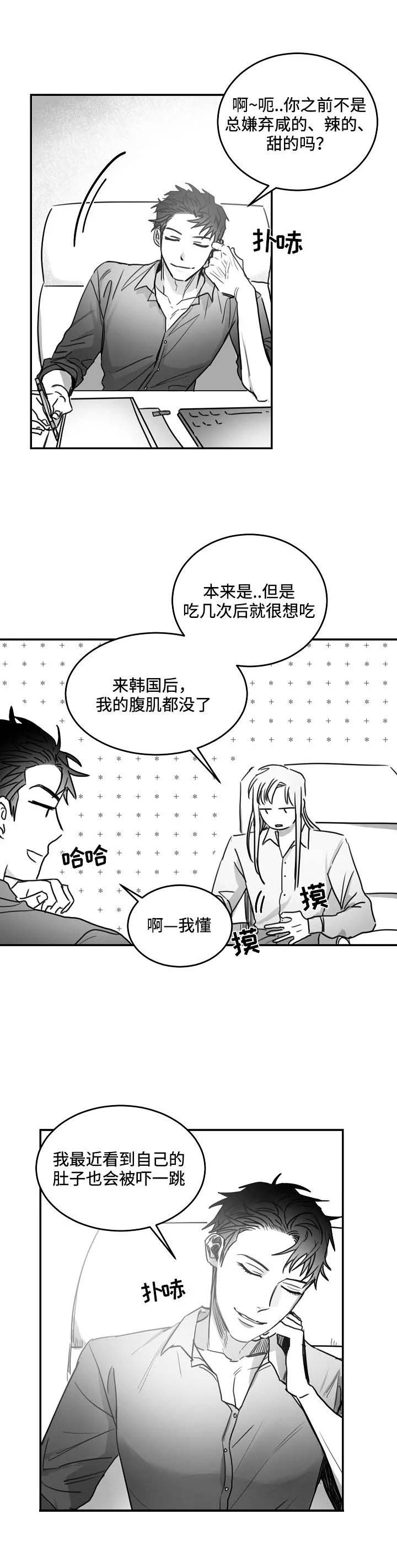 不浪漫罪名歌词谐音漫画,第79话1图