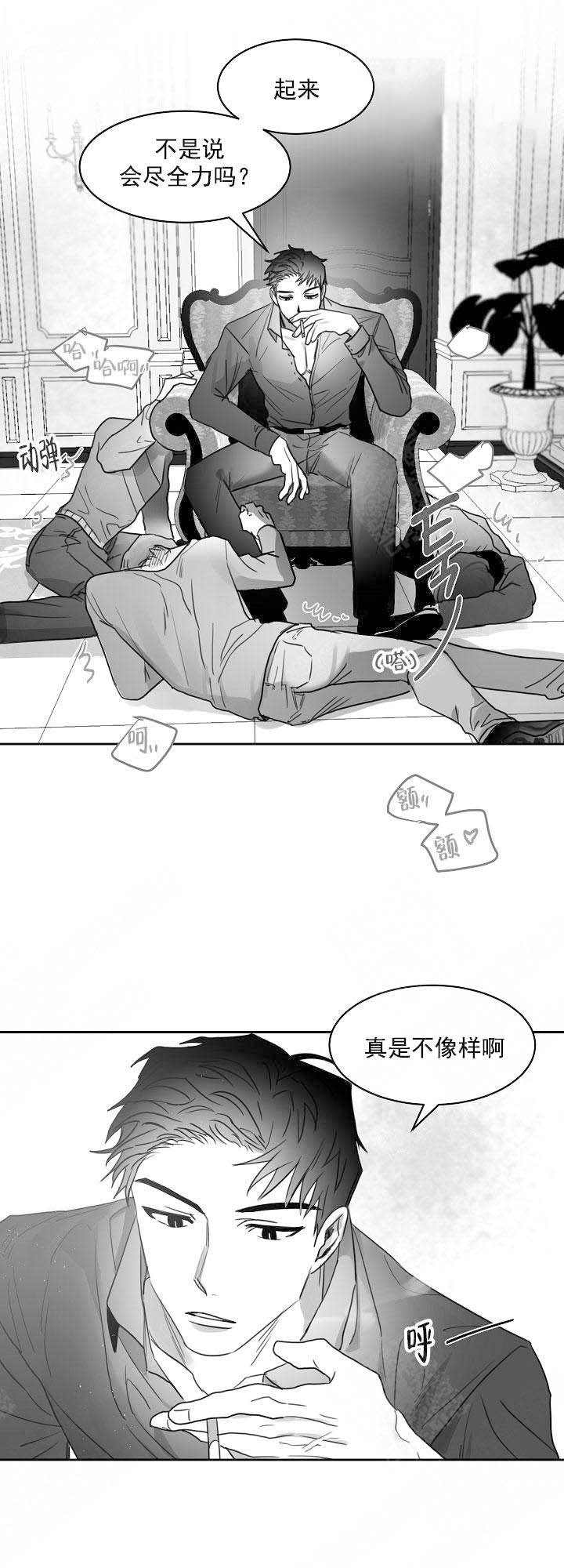 不浪漫亦是罪名漫画,第24话1图