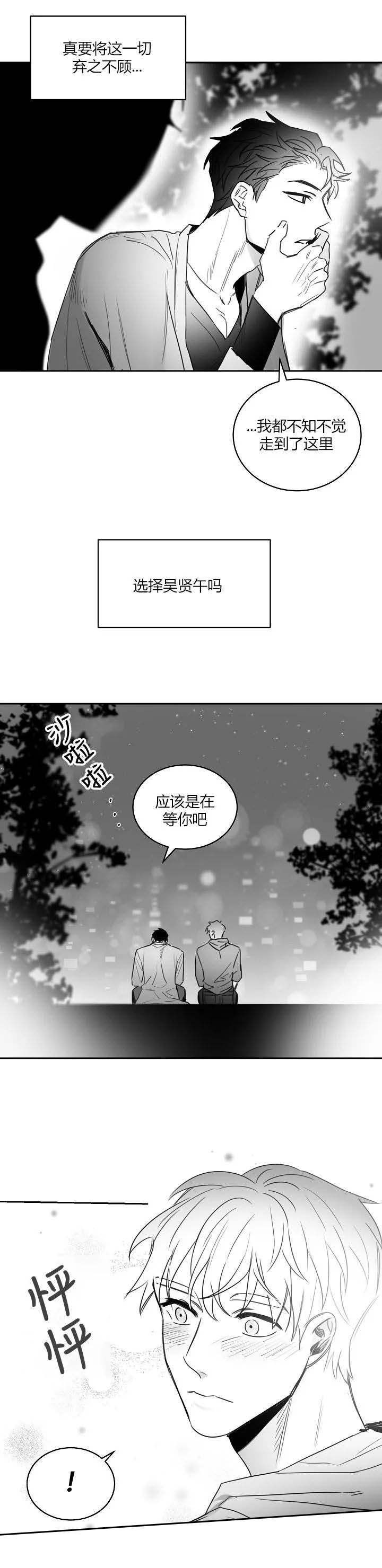 不浪漫罪名吉他谱原版漫画,第51话1图