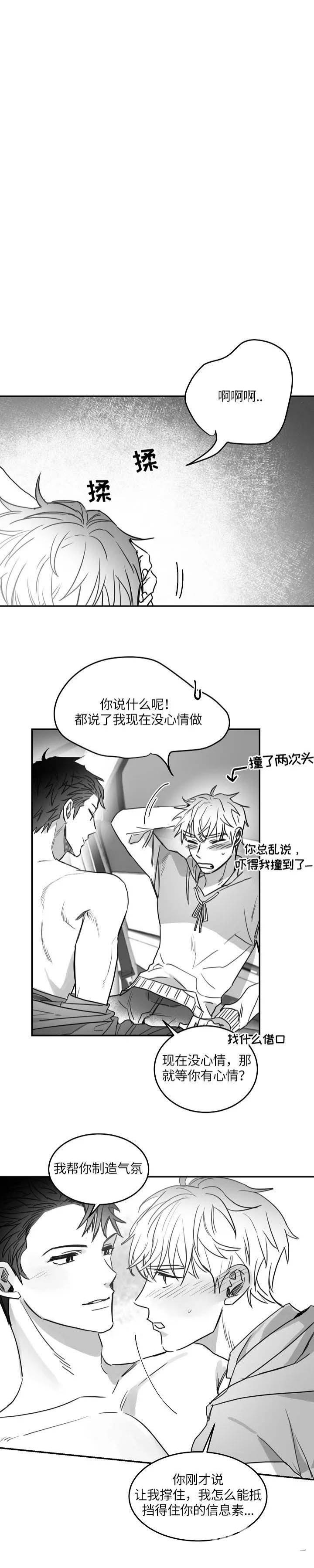 不浪漫漫画,第83话2图