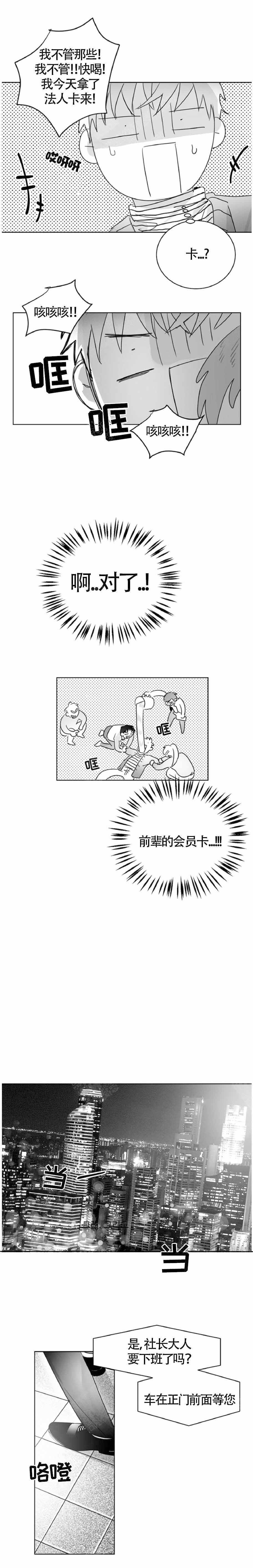 不浪漫罪名 简谱漫画,第12话2图