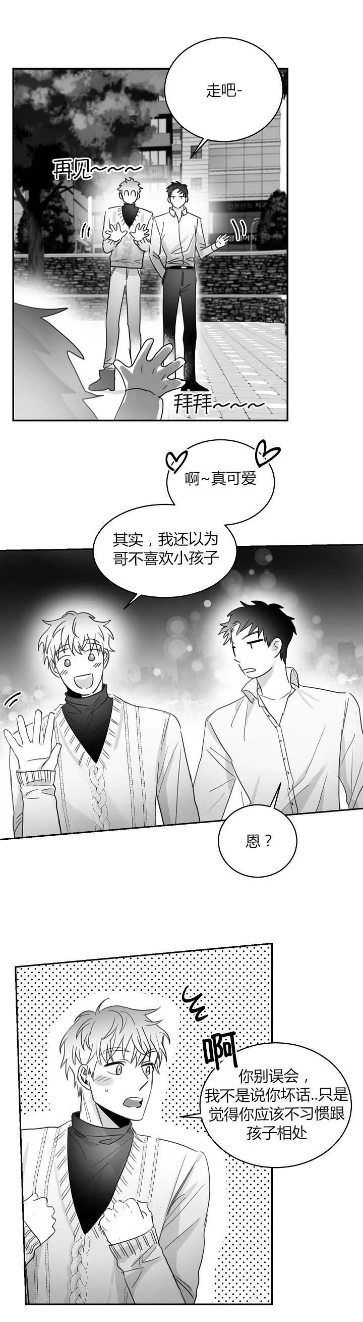 不浪漫的罪名王杰原唱漫画,第64话2图