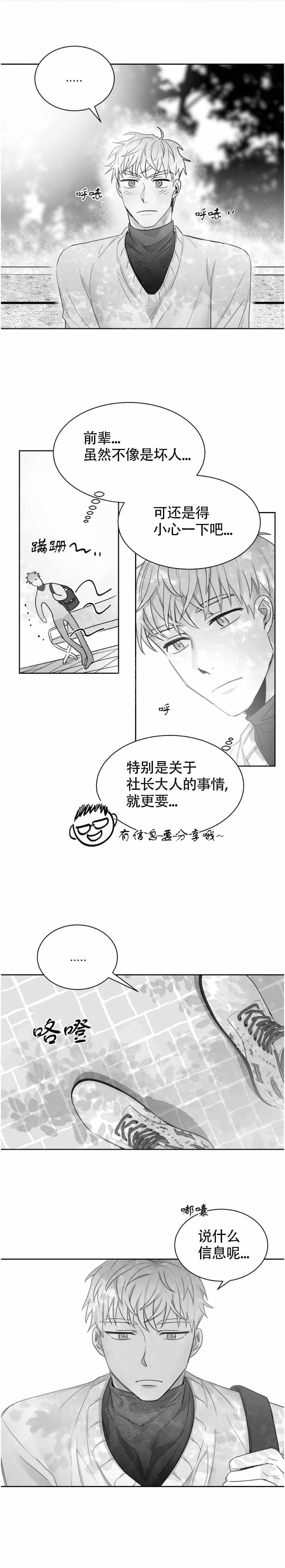 不浪漫罪名王杰漫画,第21话1图