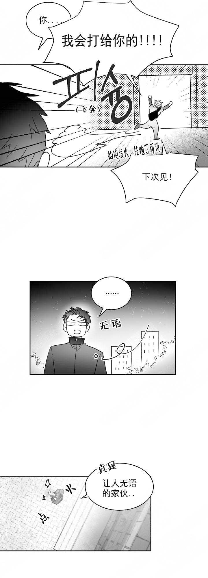 不浪漫漫画漫画,第33话2图