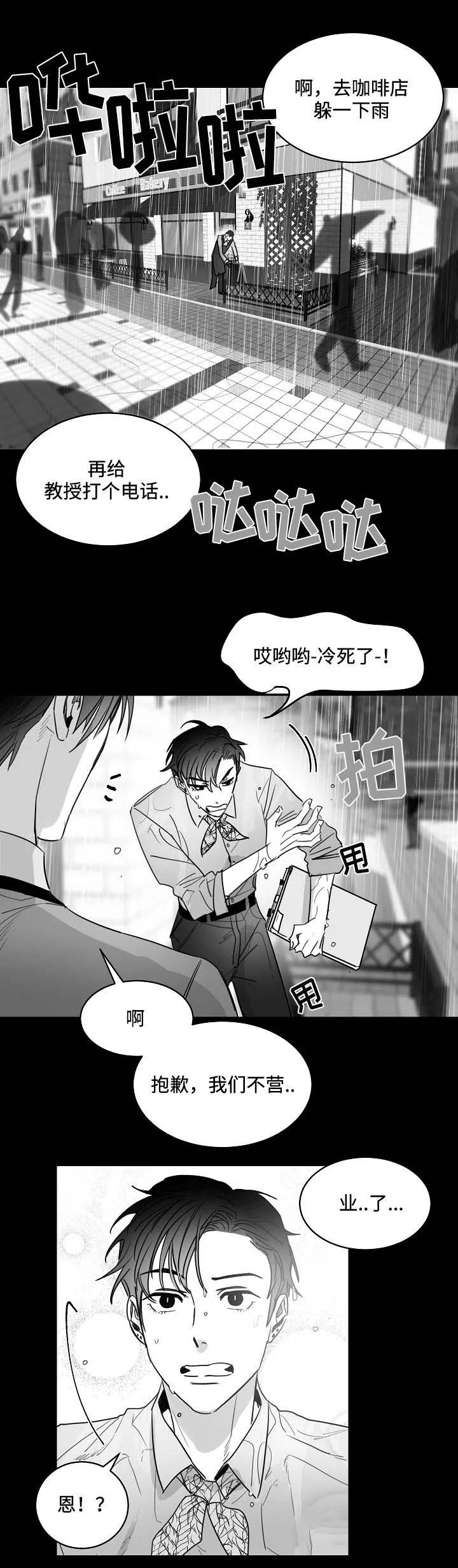 不浪漫罪名吉他谱原版漫画,第72话1图