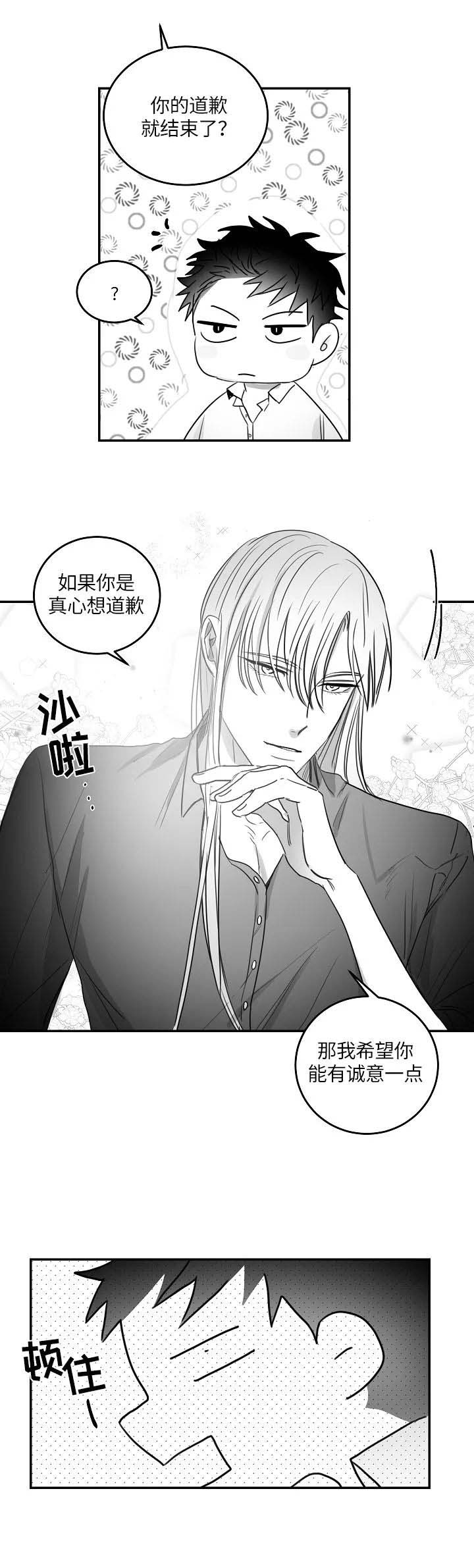 不浪漫罪名王杰mp3漫画,第75话2图