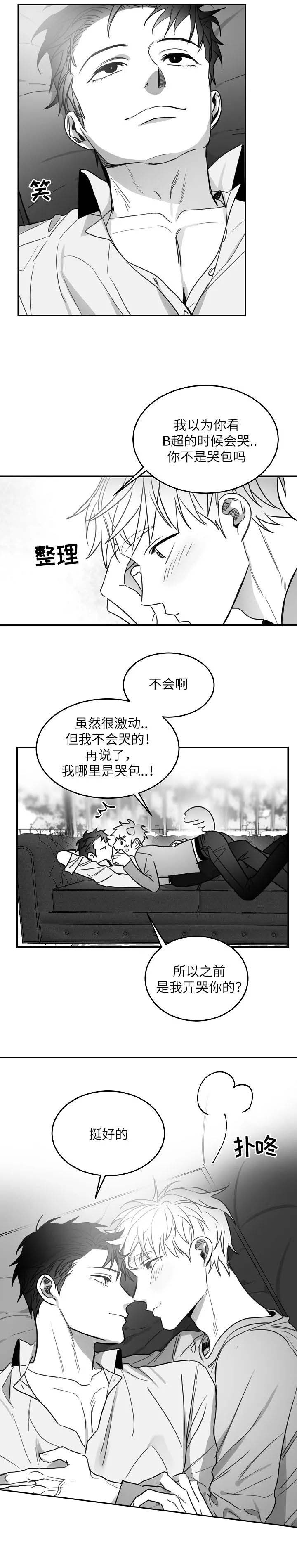 不浪漫罪名这首歌表达什么意思漫画,第96话1图