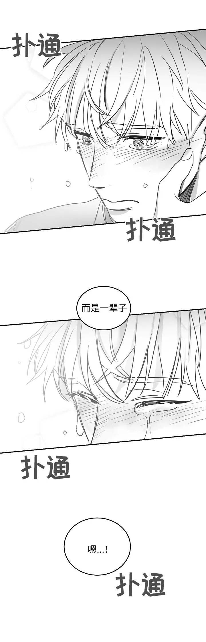 不浪漫罪名dj漫画,第91话2图