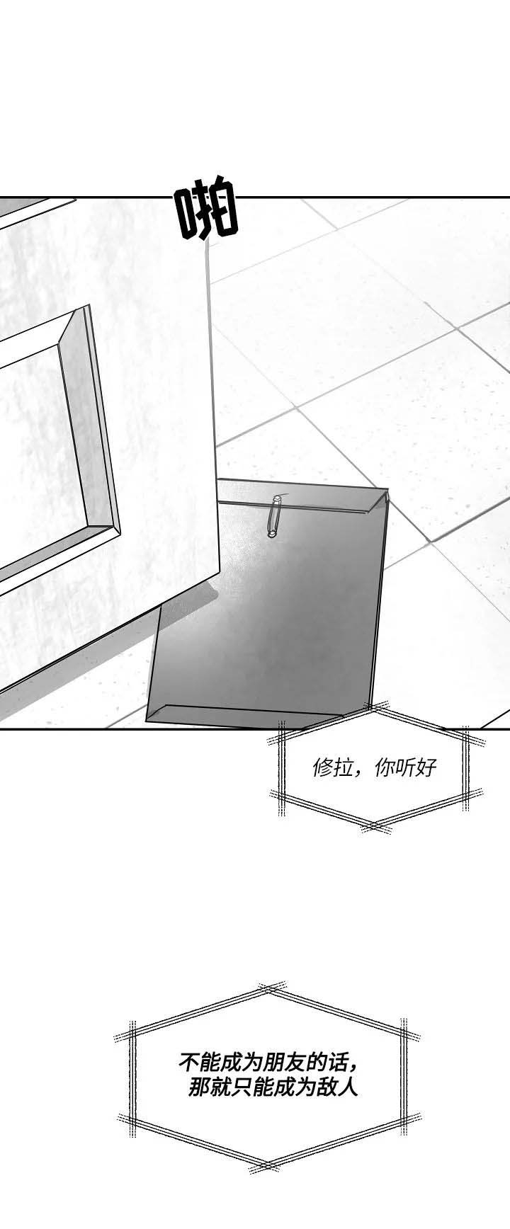 不浪漫罪名歌词漫画,第85话1图