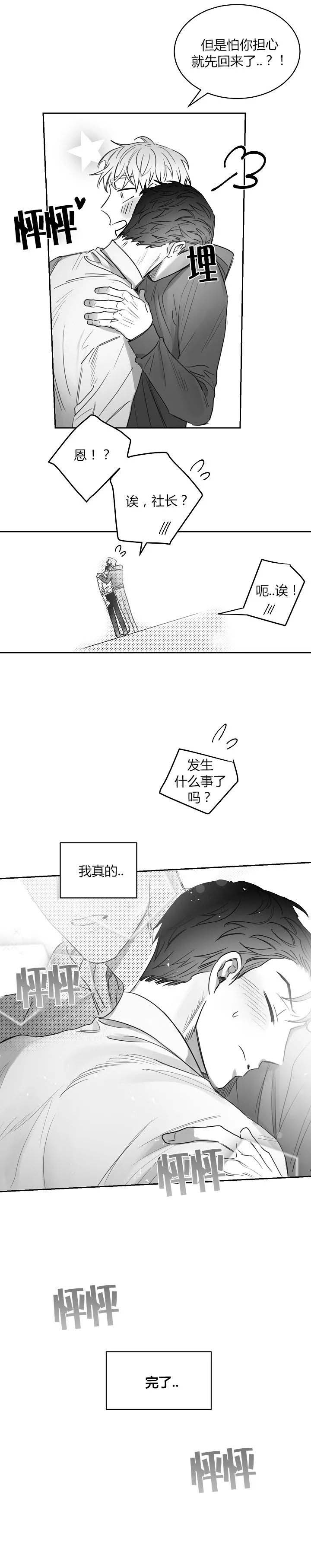 不浪漫的罪漫画,第42话1图