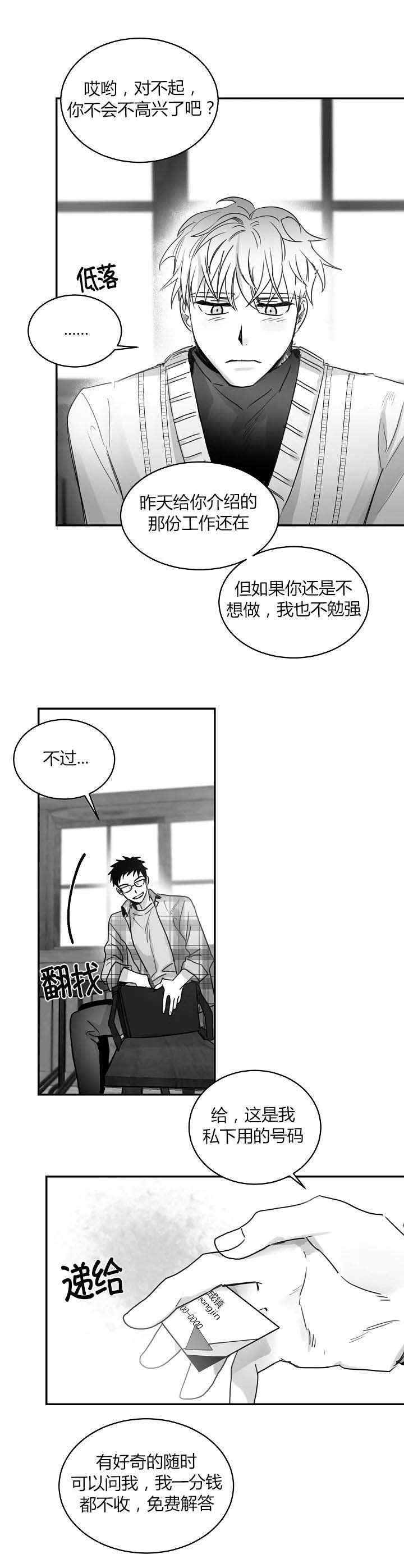 不浪漫罪名简谱漫画,第63话2图