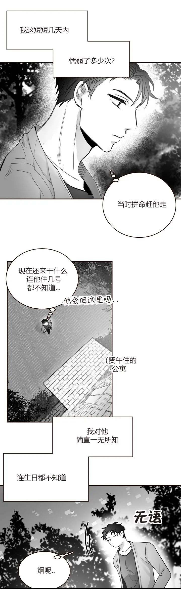 不浪漫罪名歌词粤语谐音歌词漫画,第49话2图