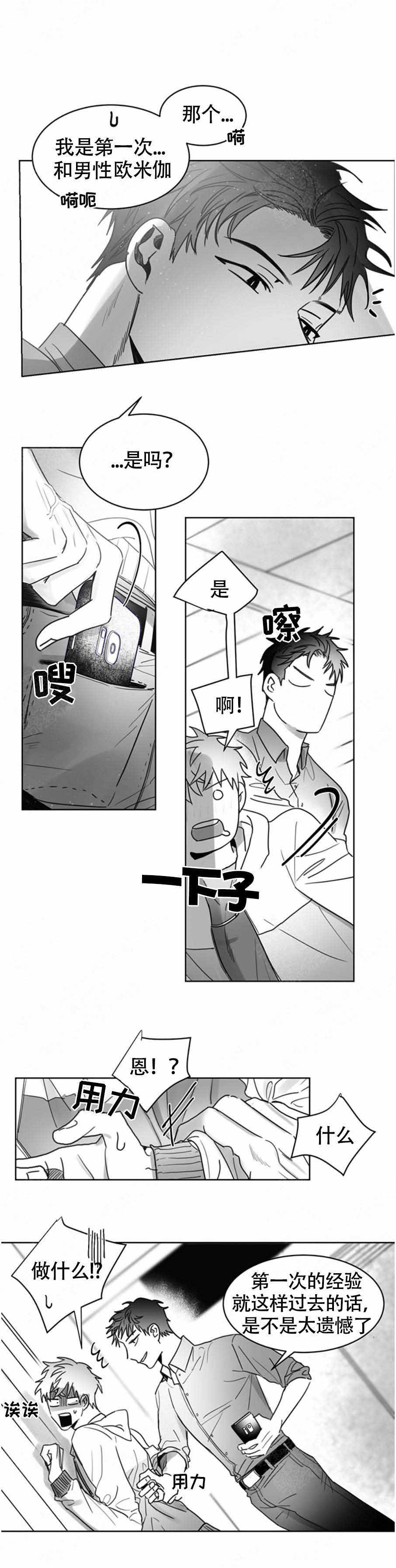 不浪漫罪名歌词粤语谐音歌词漫画,第5话2图