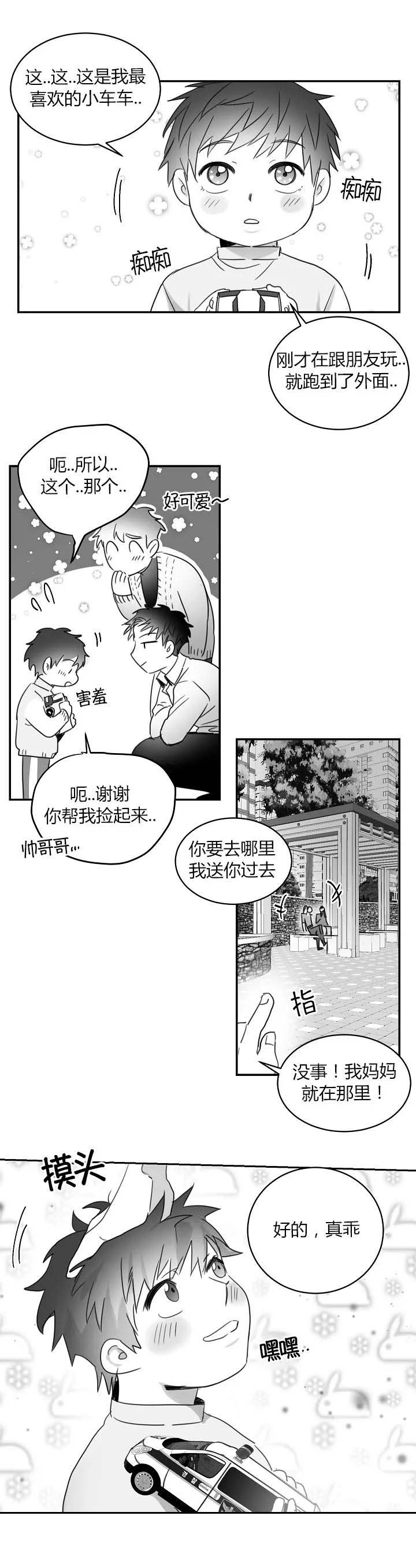 不浪漫的罪名王杰原唱漫画,第64话1图